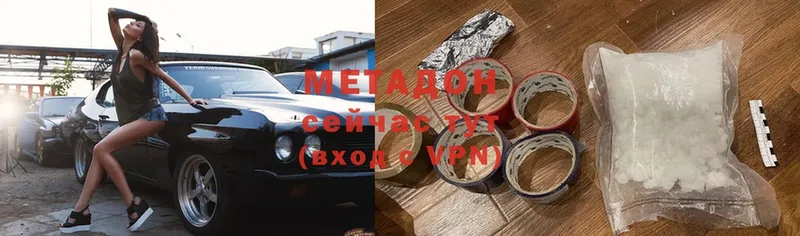 Метадон methadone  купить наркоту  МЕГА   Барыш 